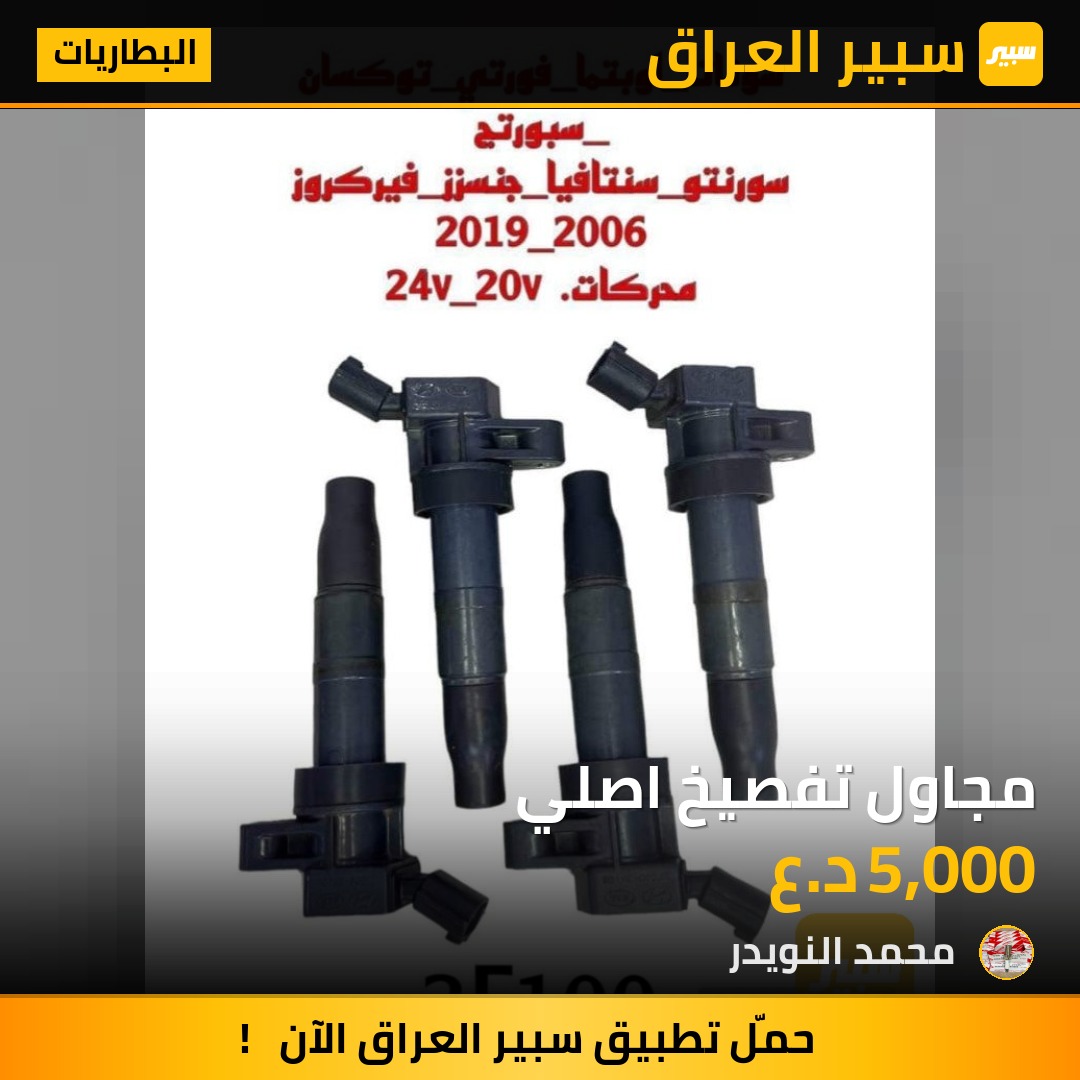 مجاول تفصيخ اصلي | سبير