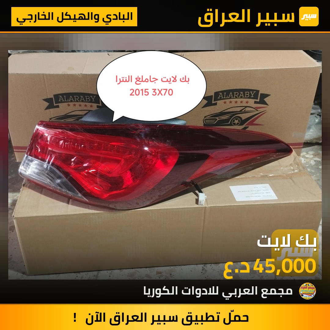 بك لايت | سبير