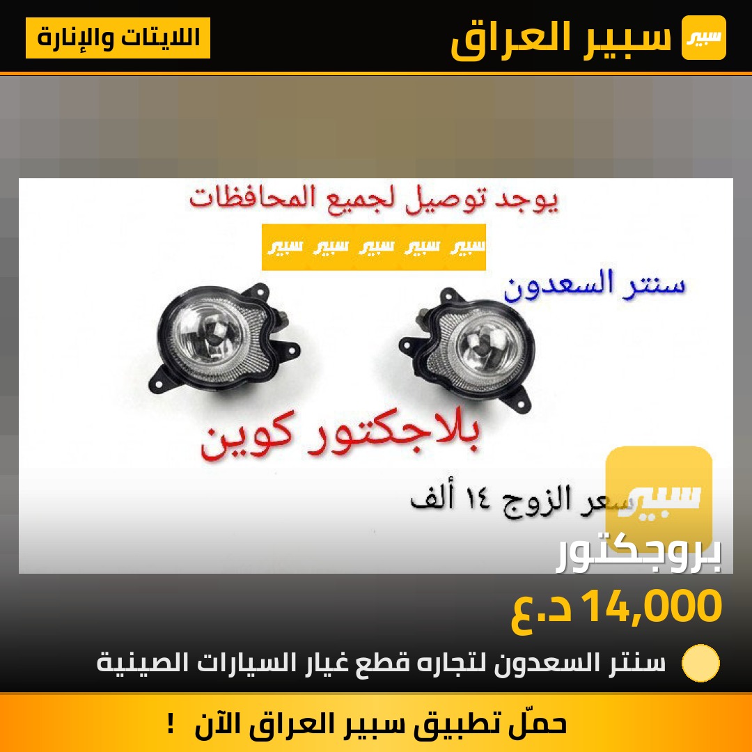 بروجكتور | سبير