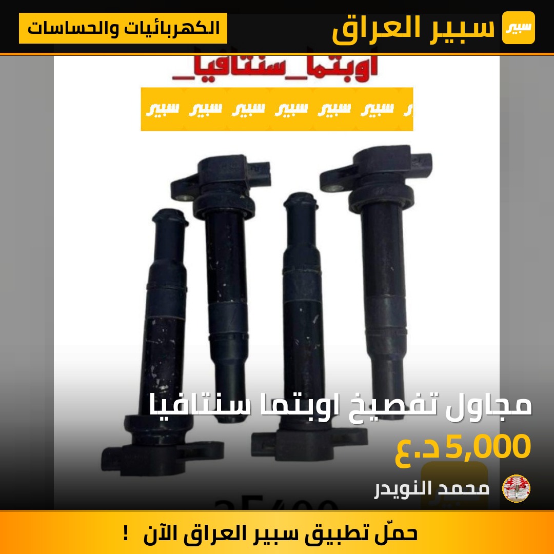 مجاول تفصيخ اوبتما سنتافيا | سبير