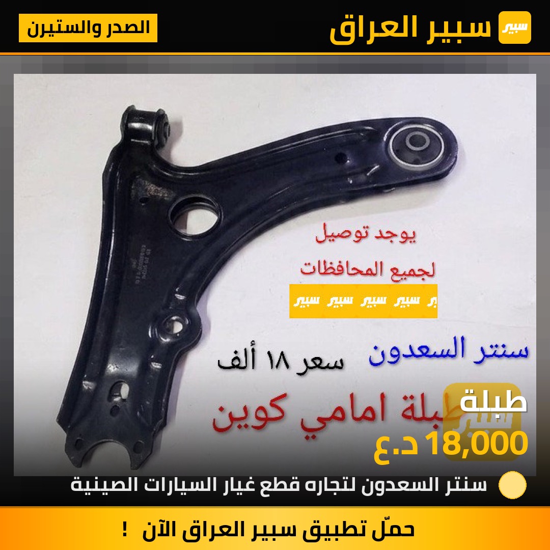 طبلة | سبير