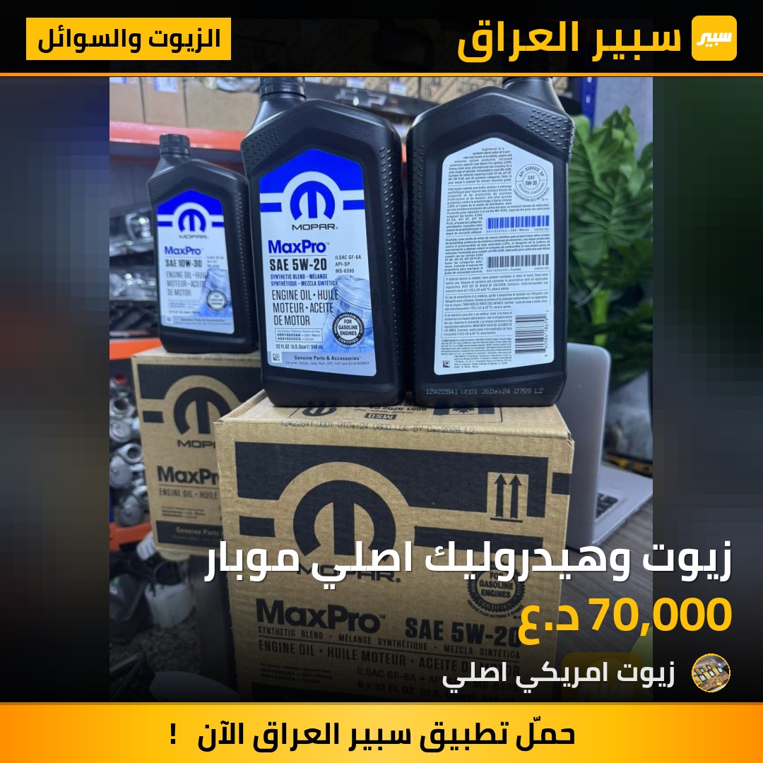 زيوت وهيدروليك اصلي موبار | سبير