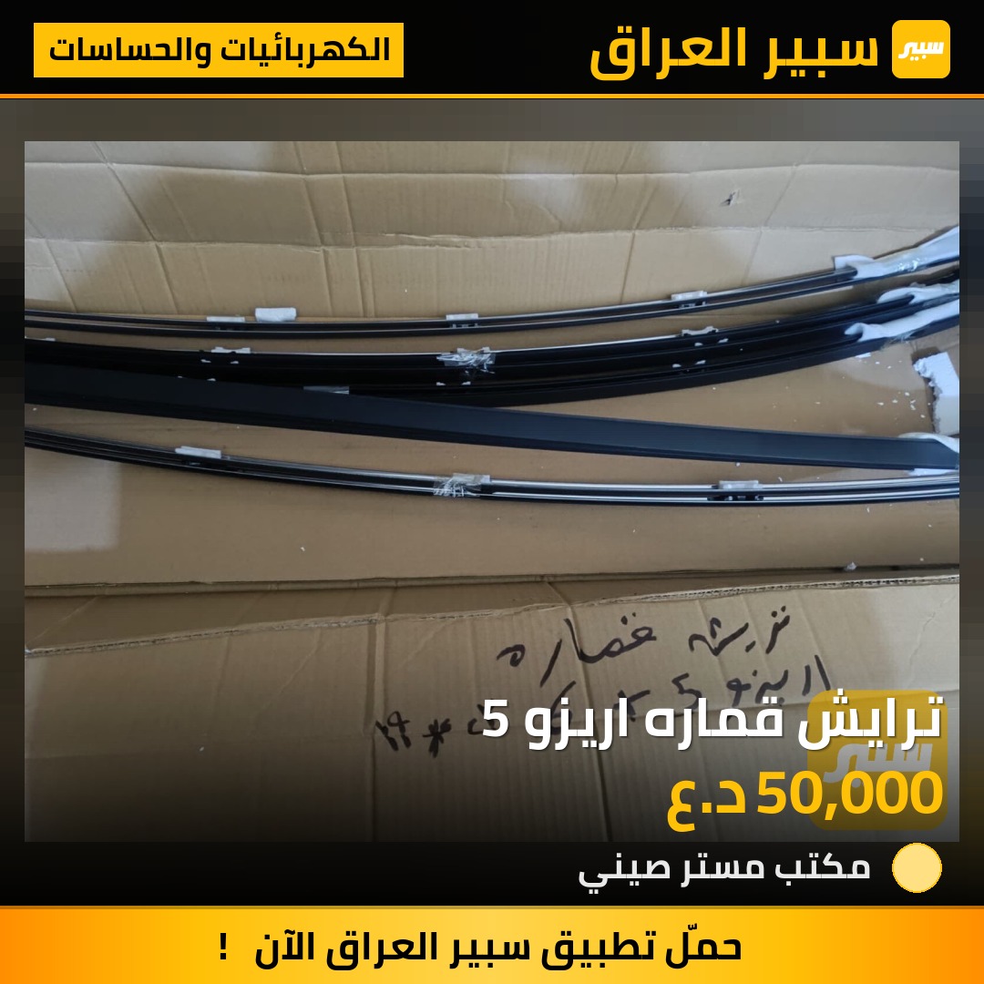 ترايش قماره اريزو 5 | سبير