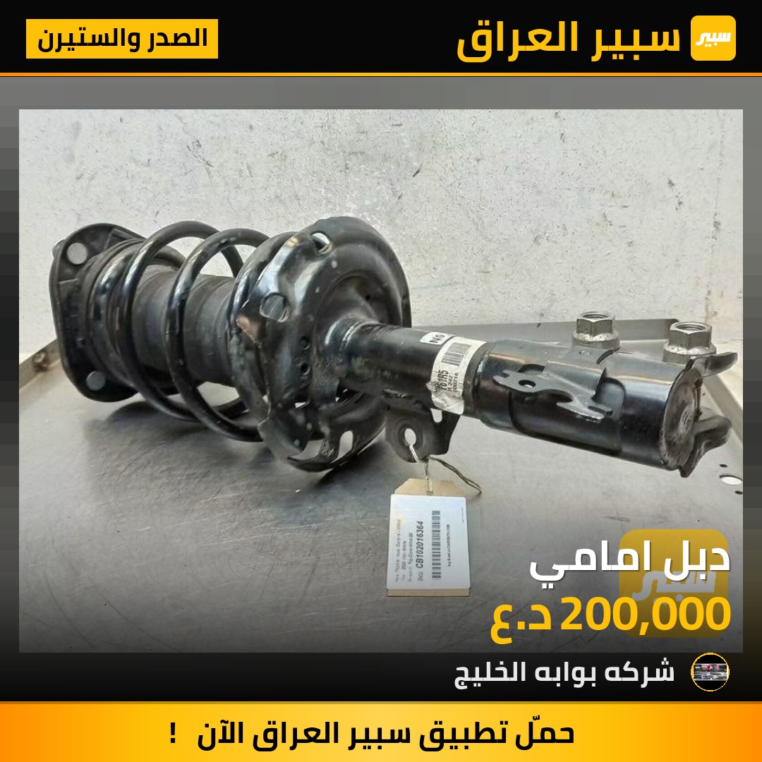 دبل امامي | سبير