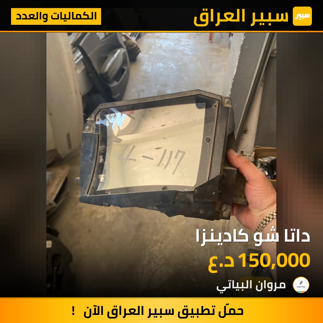 داتا شو كادينزا | سبير