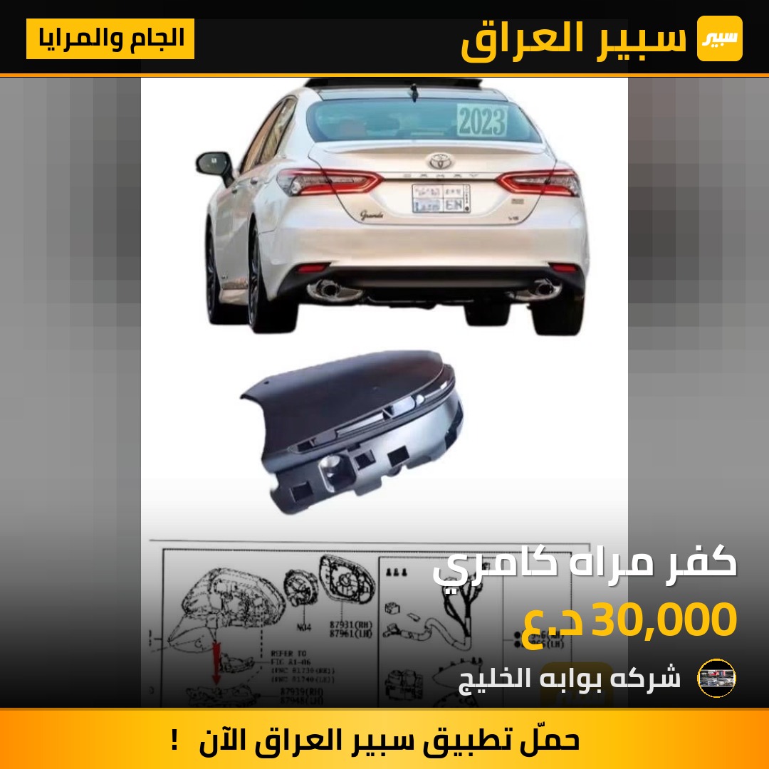 كفر مراه كامري | سبير
