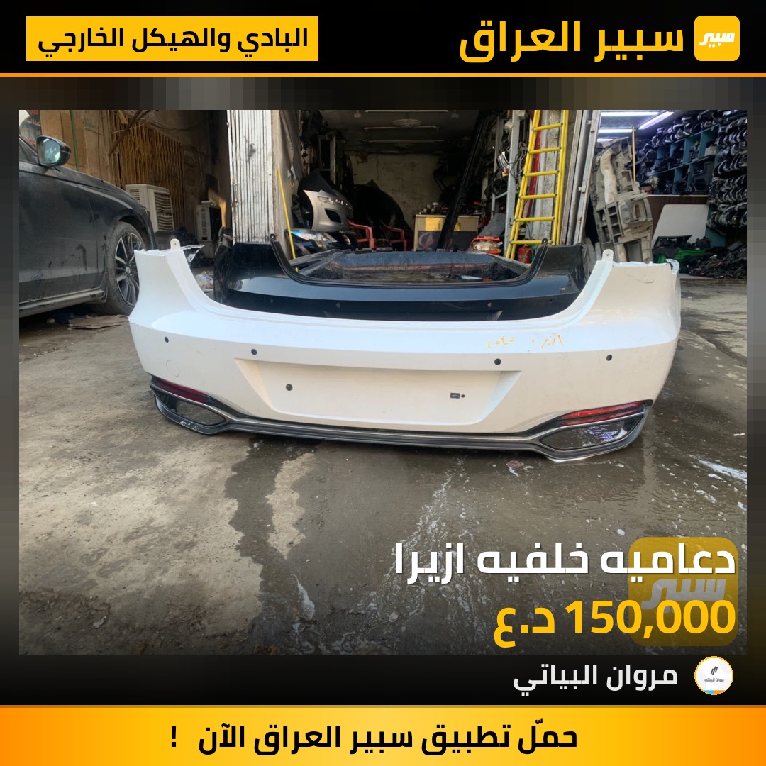 دعاميه خلفيه ازيرا | سبير