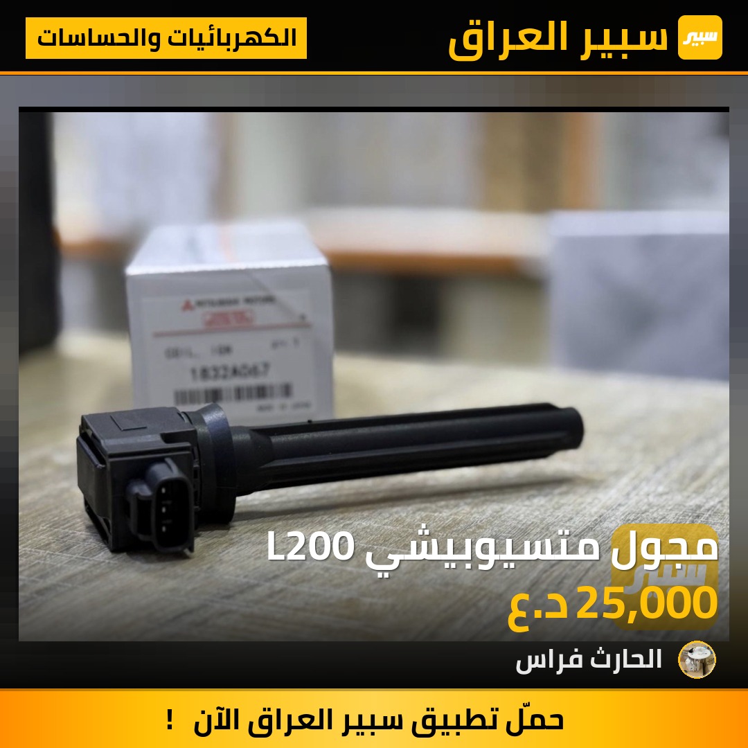 مجول متسيوبيشي L200 | سبير