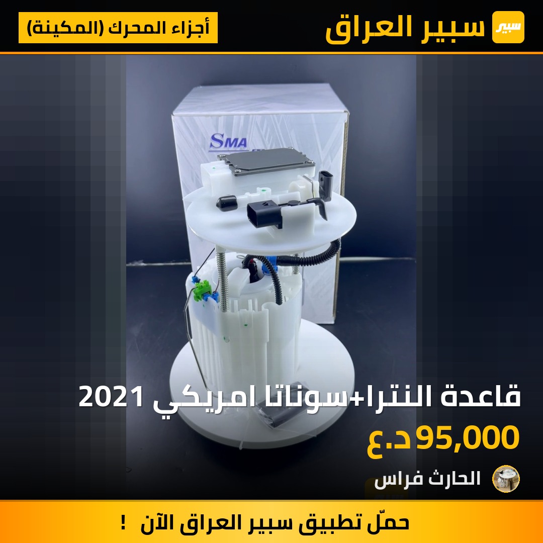 قاعدة النترا+سوناتا امريكي 2021 | سبير