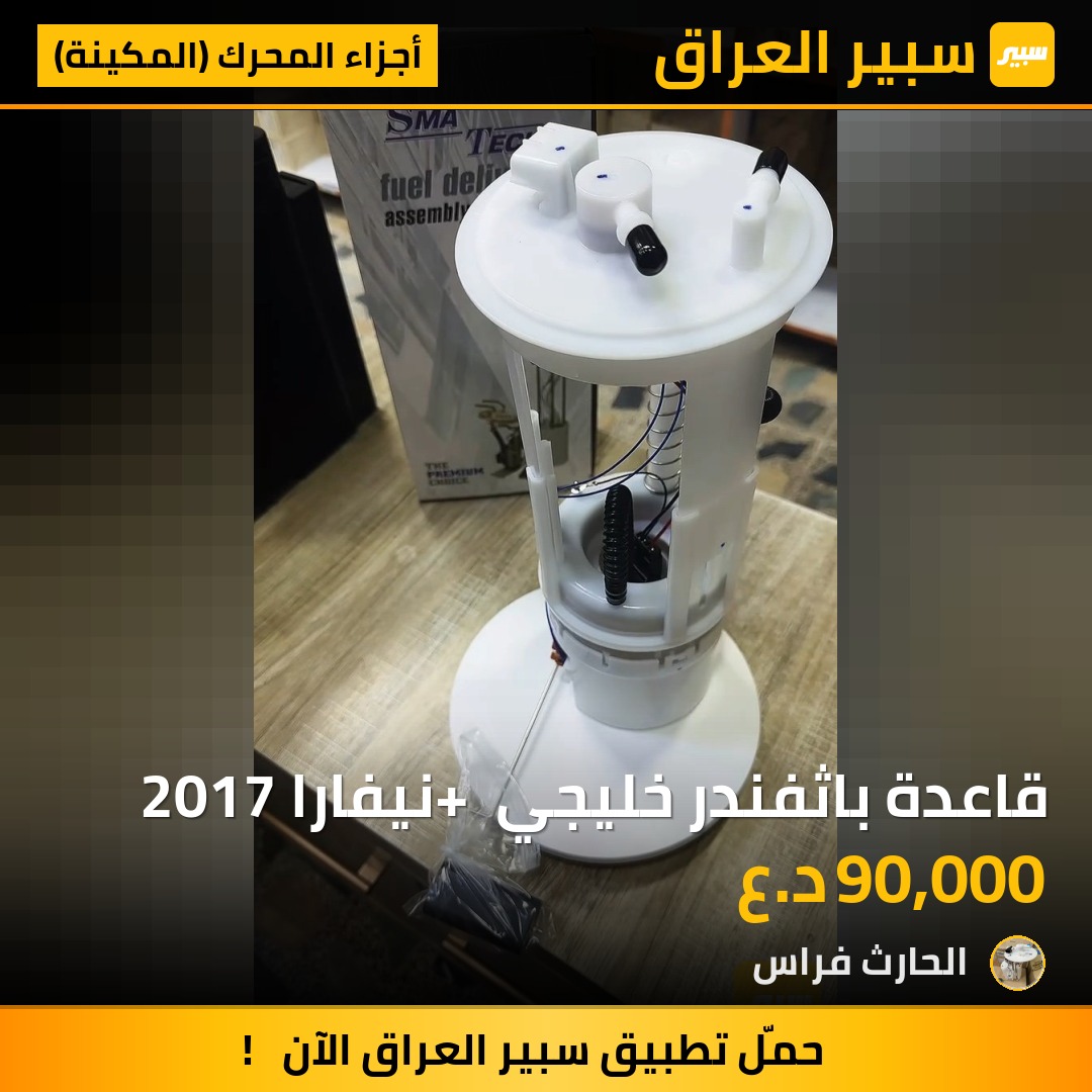 قاعدة باثفندر خليجي + نيفارا 2017 | سبير