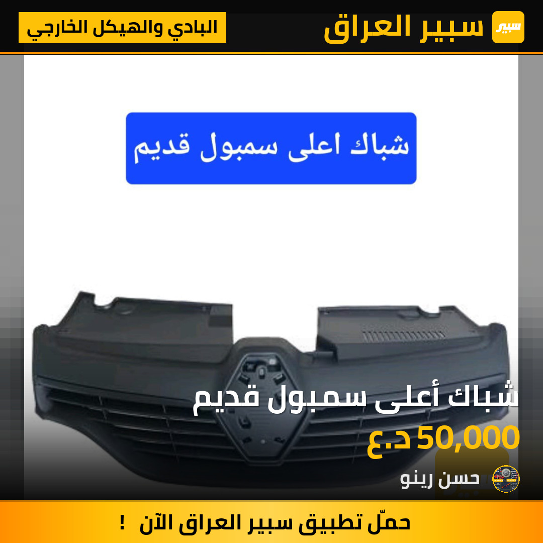 شباك أعلى سمبول قديم | سبير