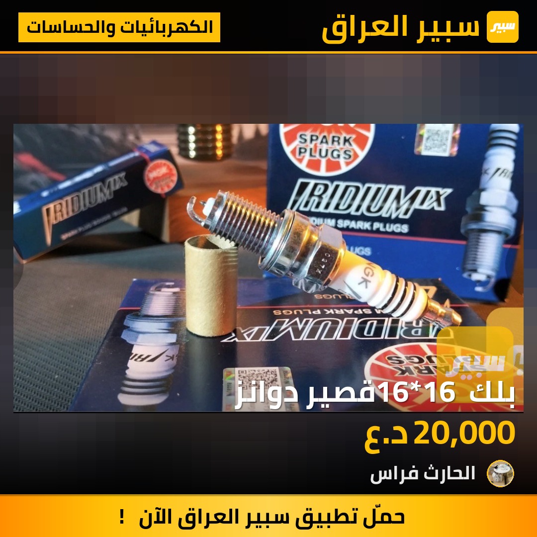 بلك 16*16 قصير دوانز | سبير