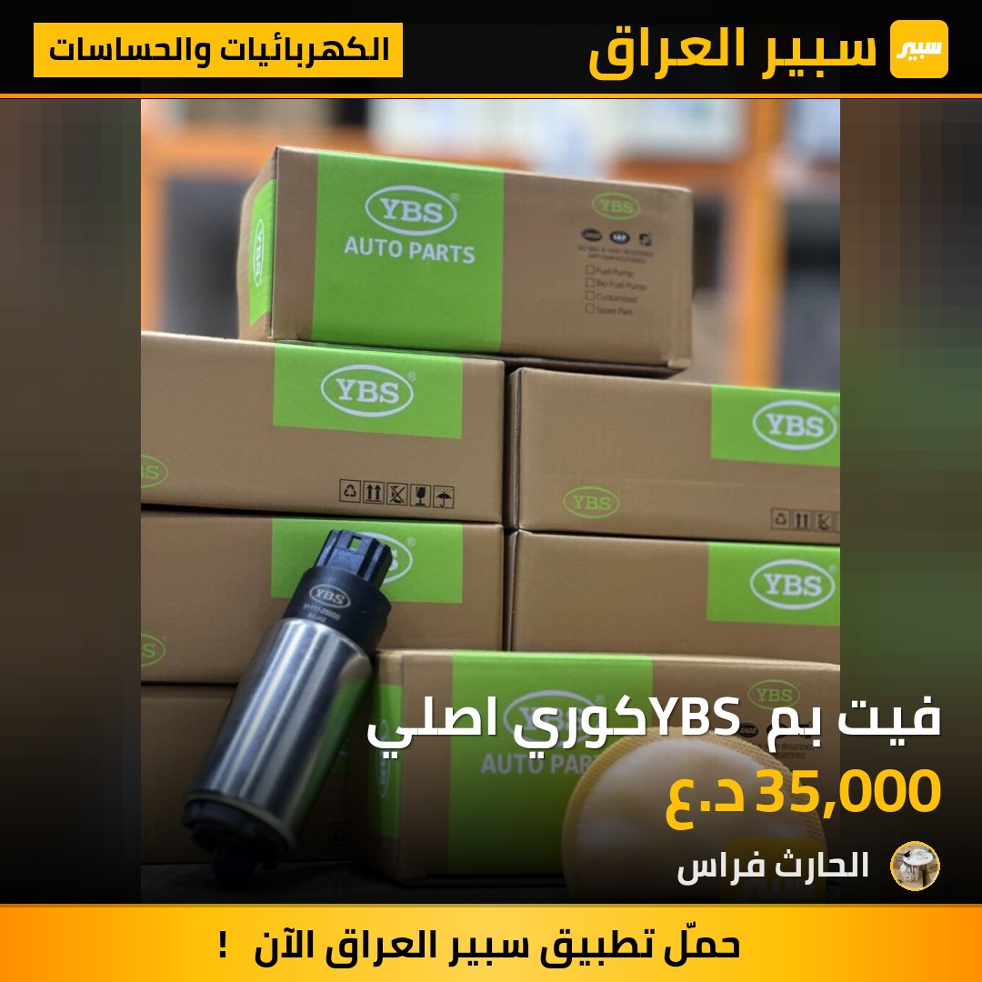 فيت بم YBS كوري اصلي | سبير