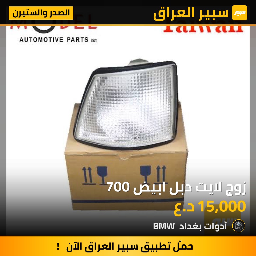 زوج لايت دبل ابيض 700 | سبير