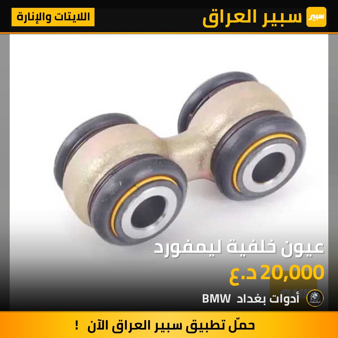 عيون خلفية ليمفورد | سبير