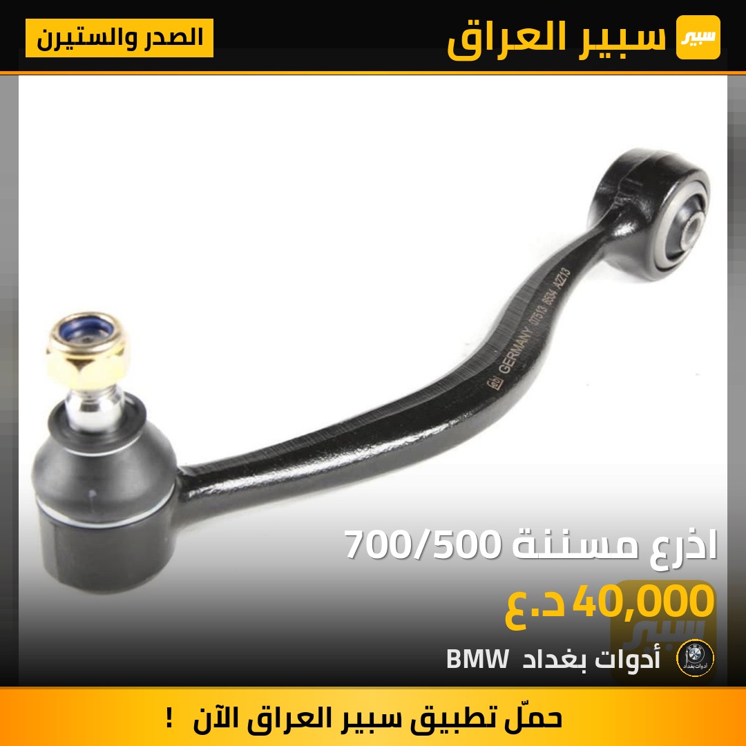 اذرع مسننة 700/500 | سبير