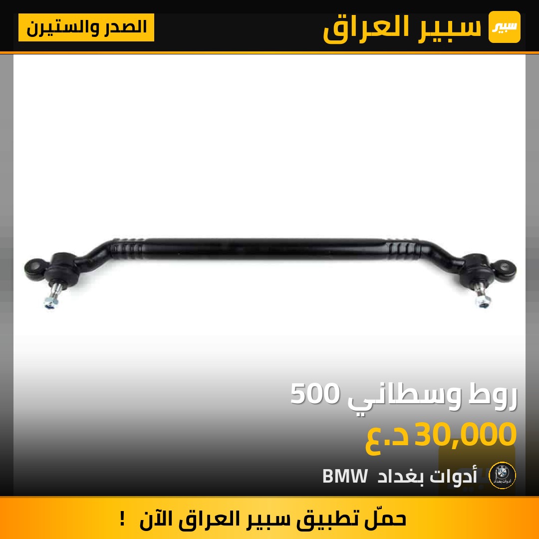 روط وسطاني 500 | سبير
