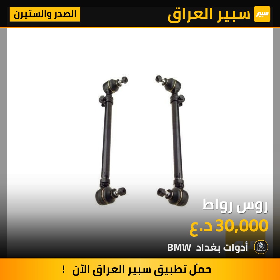 روس رواط | سبير