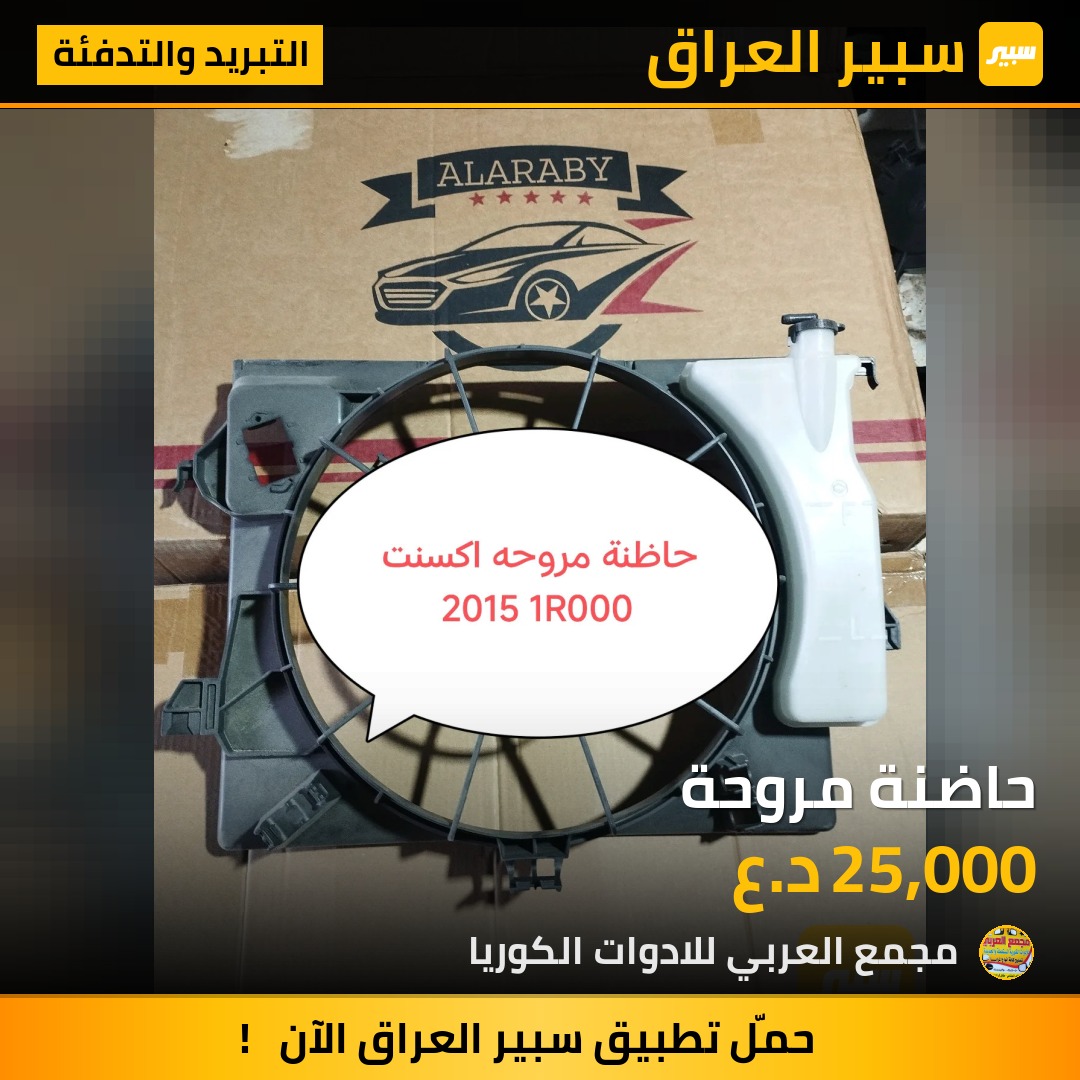 حاضنة مروحة | سبير
