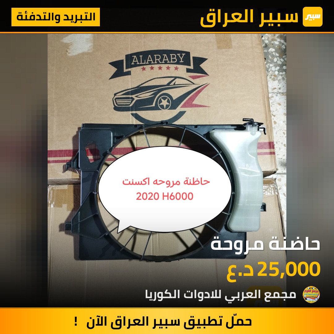 حاضنة مروحة | سبير