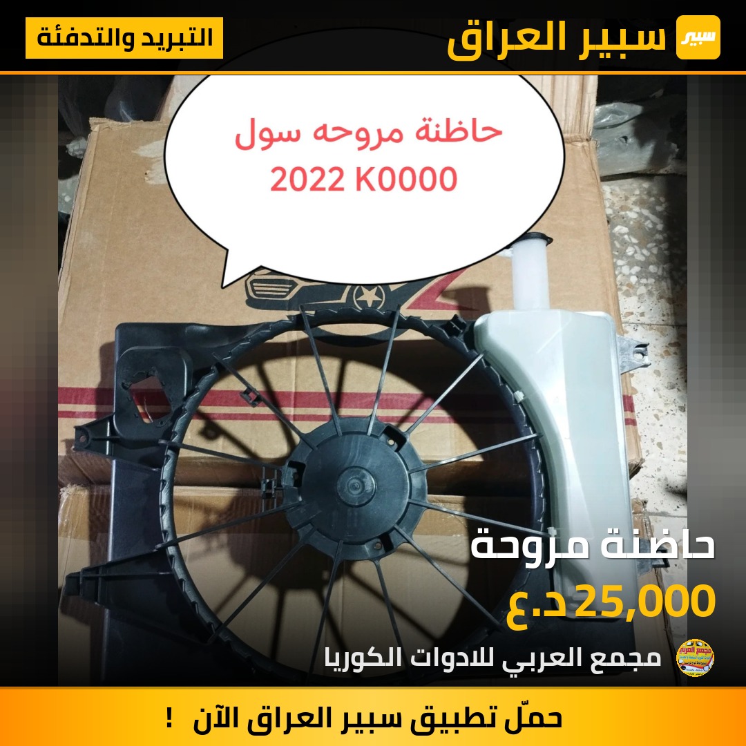 حاضنة مروحة | سبير