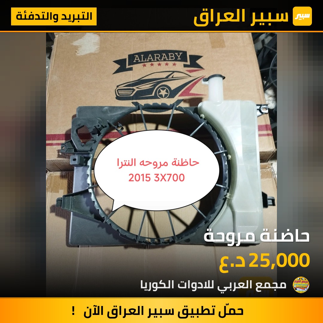 حاضنة مروحة | سبير