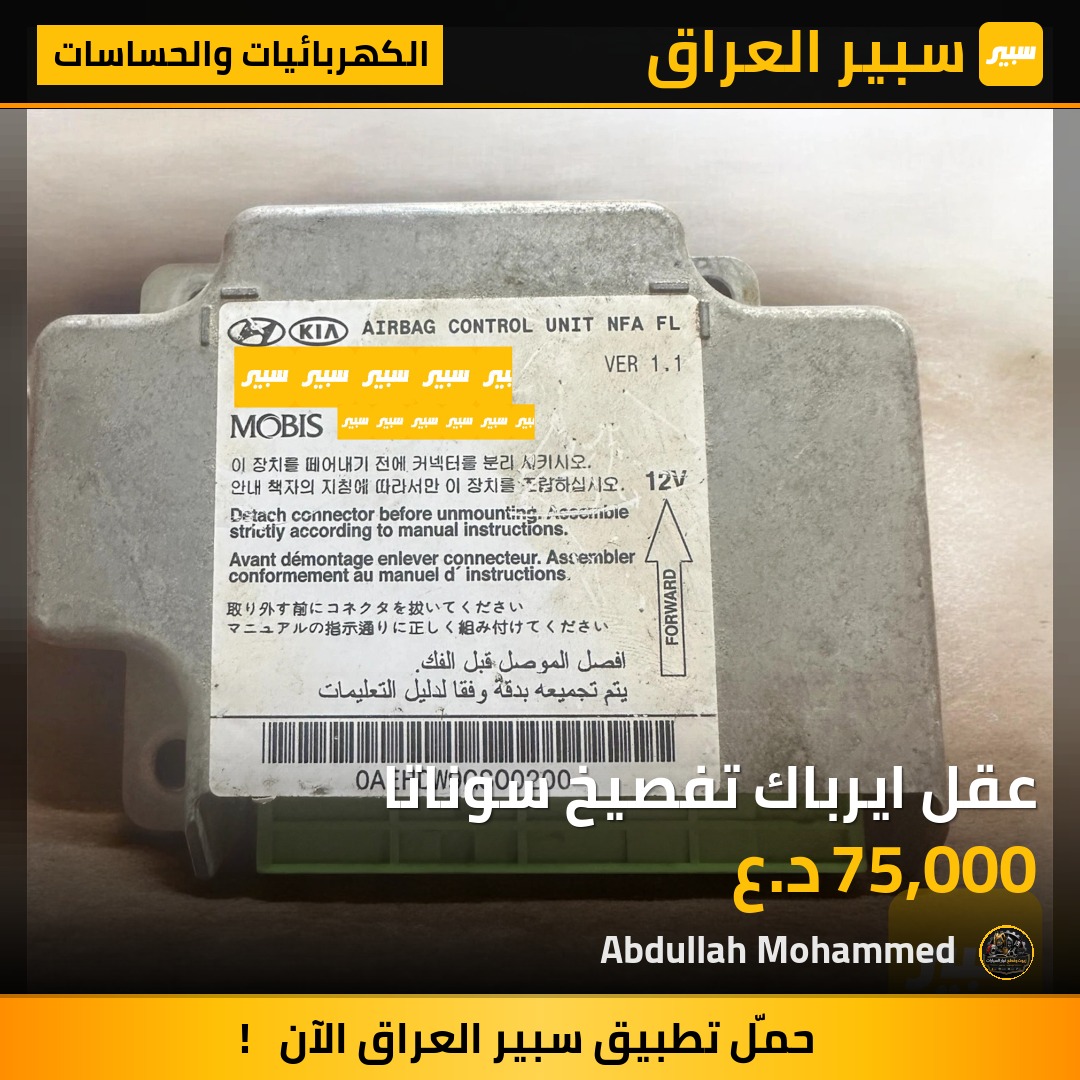 عقل ايرباك تفصيخ سوناتا | سبير