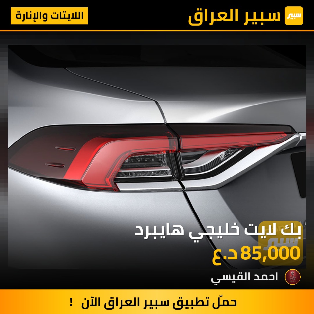 بك لايت خليجي هايبرد | سبير