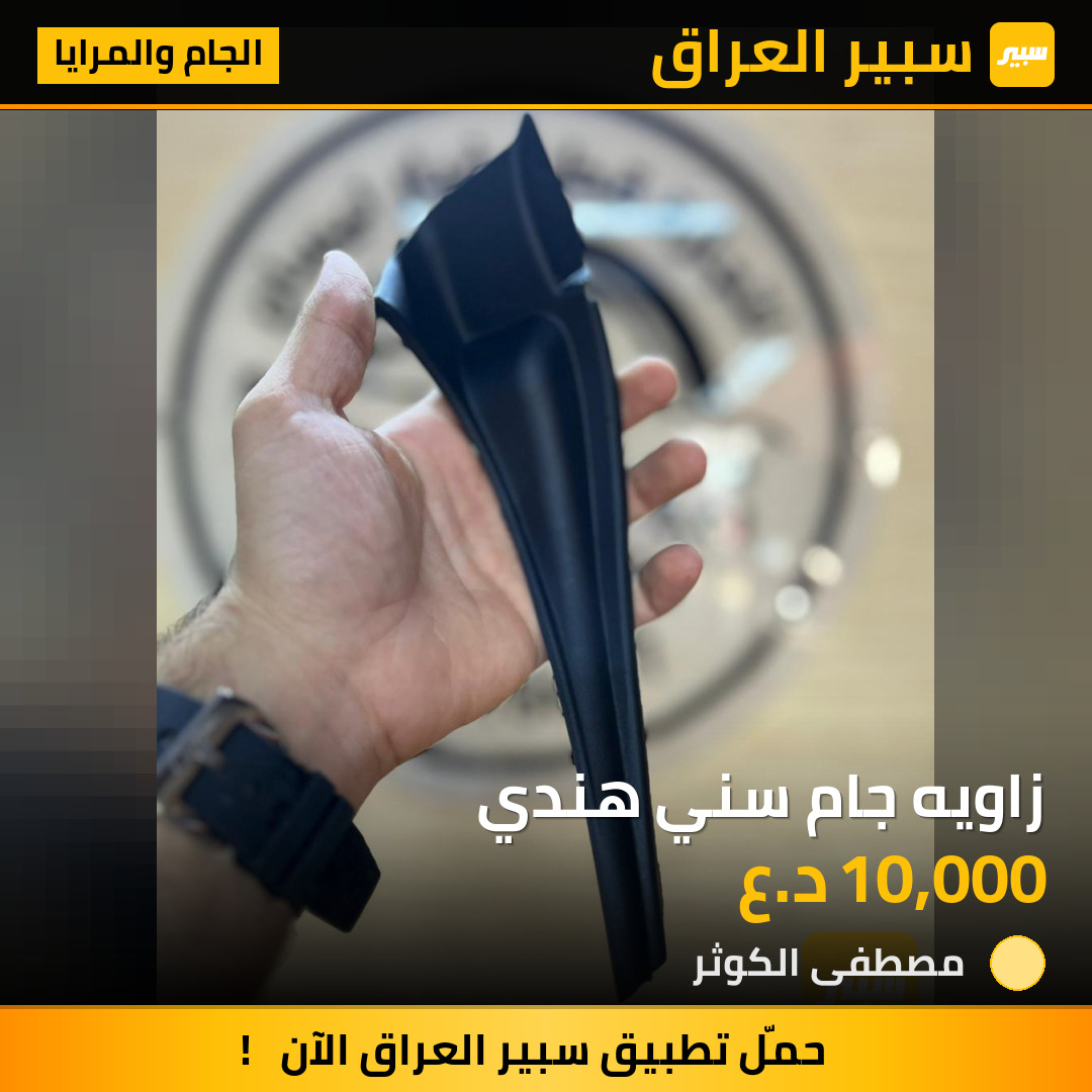 زاويه جام سني هندي | سبير