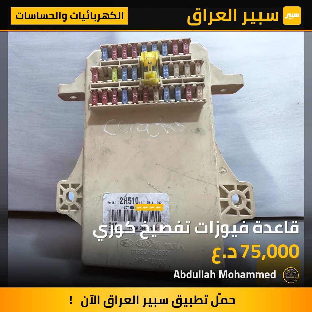 قاعدة فيوزات تفصيخ كوري | سبير