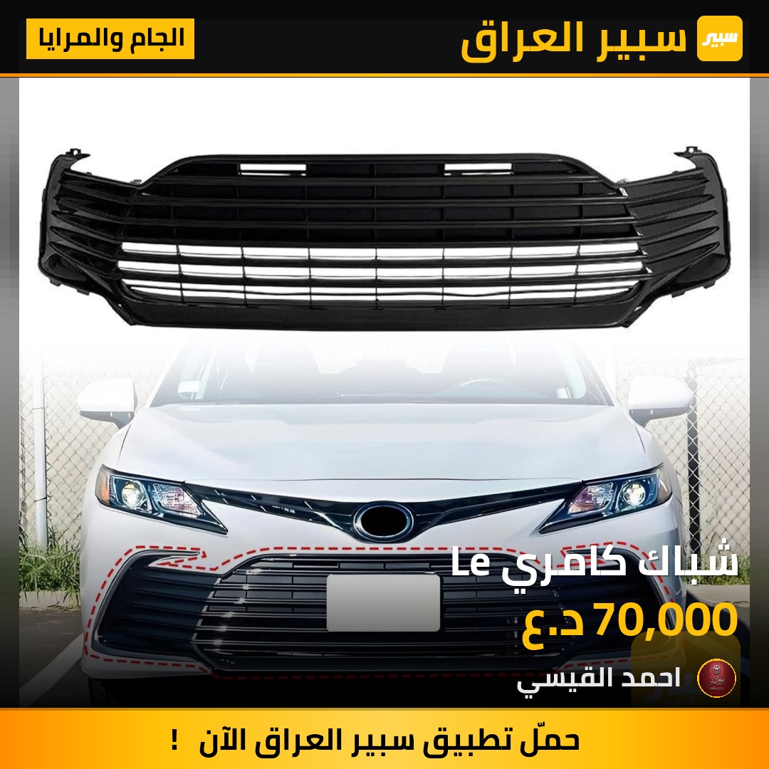 شباك كامري Le | سبير