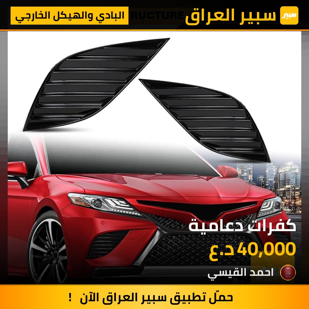 كفرات دعامية | سبير