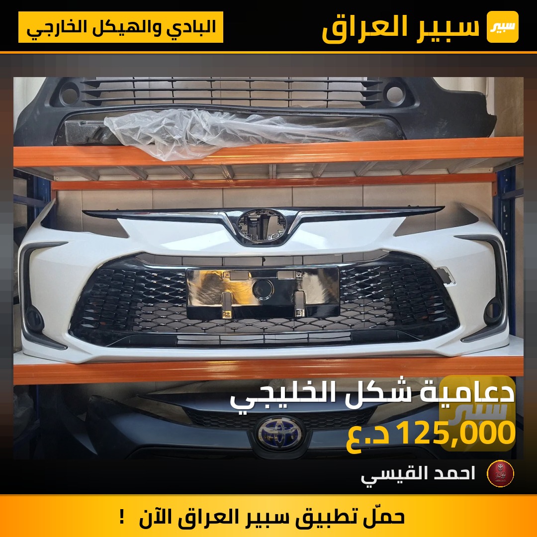 دعامية شكل الخليجي | سبير