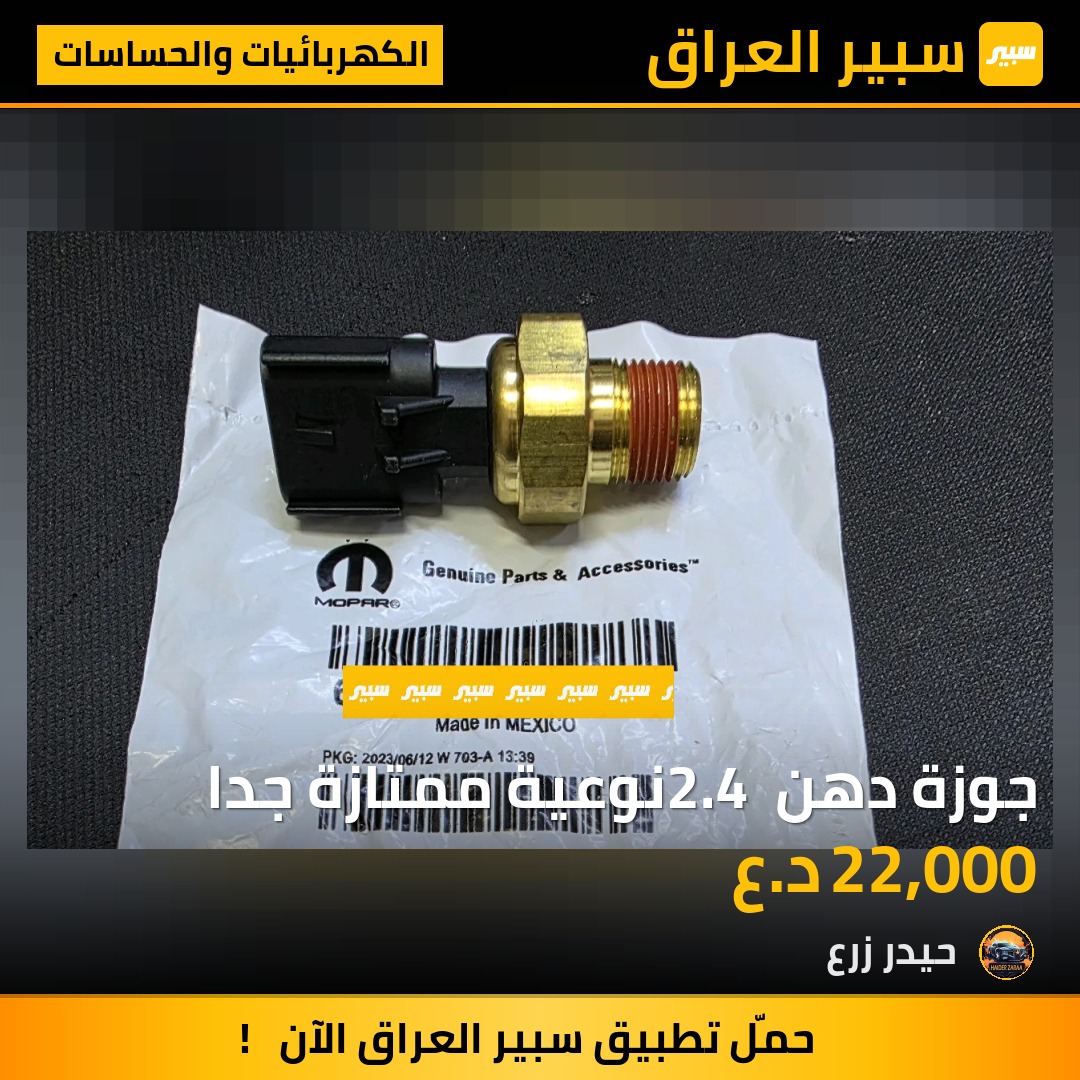 جوزة دهن 2.4 نوعية ممتازة جدا | سبير