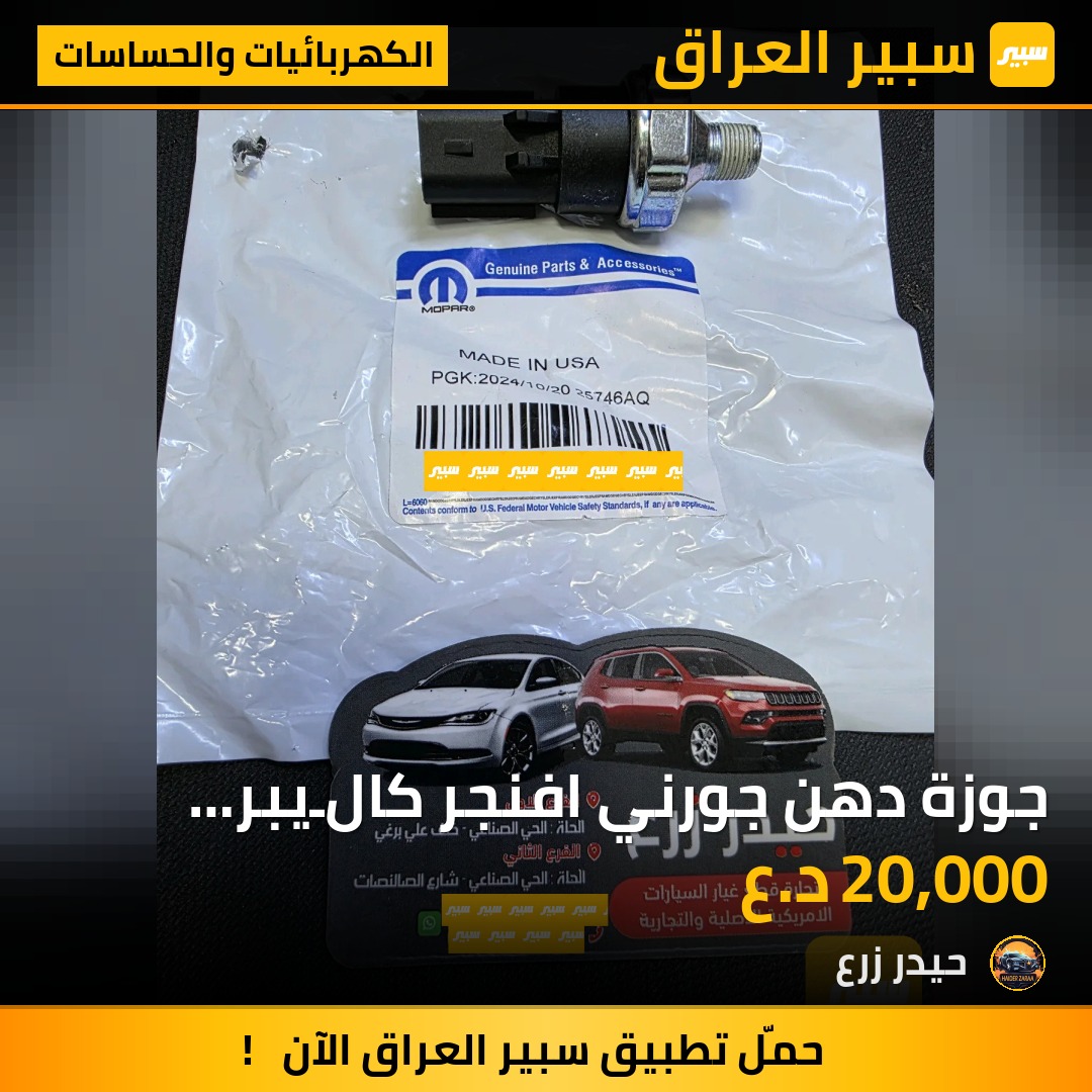 جوزة دهن جورني افنجر كالـيبر C200 سبرنك | سبير