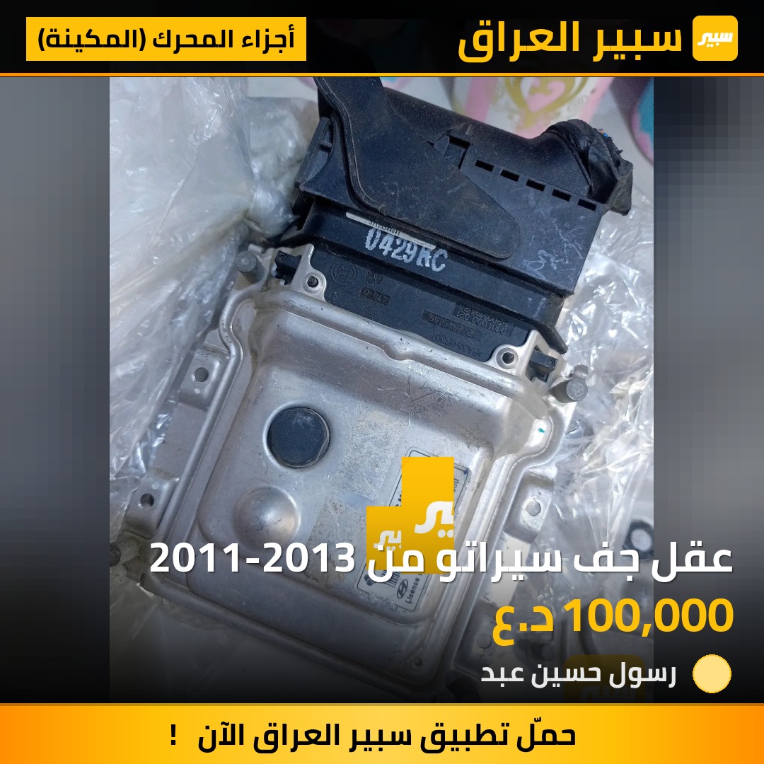 عقل جف سيراتو من 2011-2013 | سبير