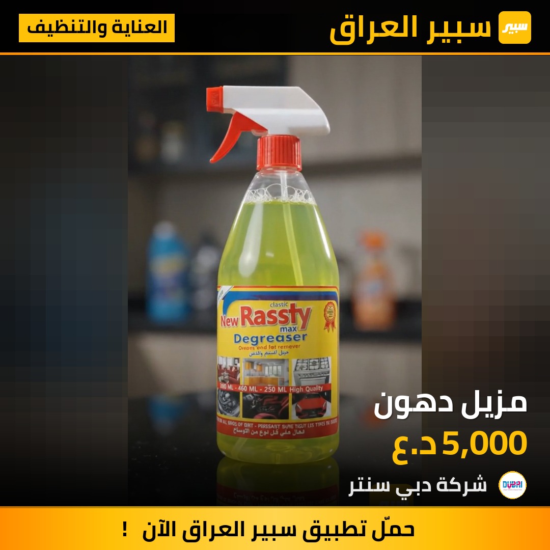 مزيل دهون | سبير
