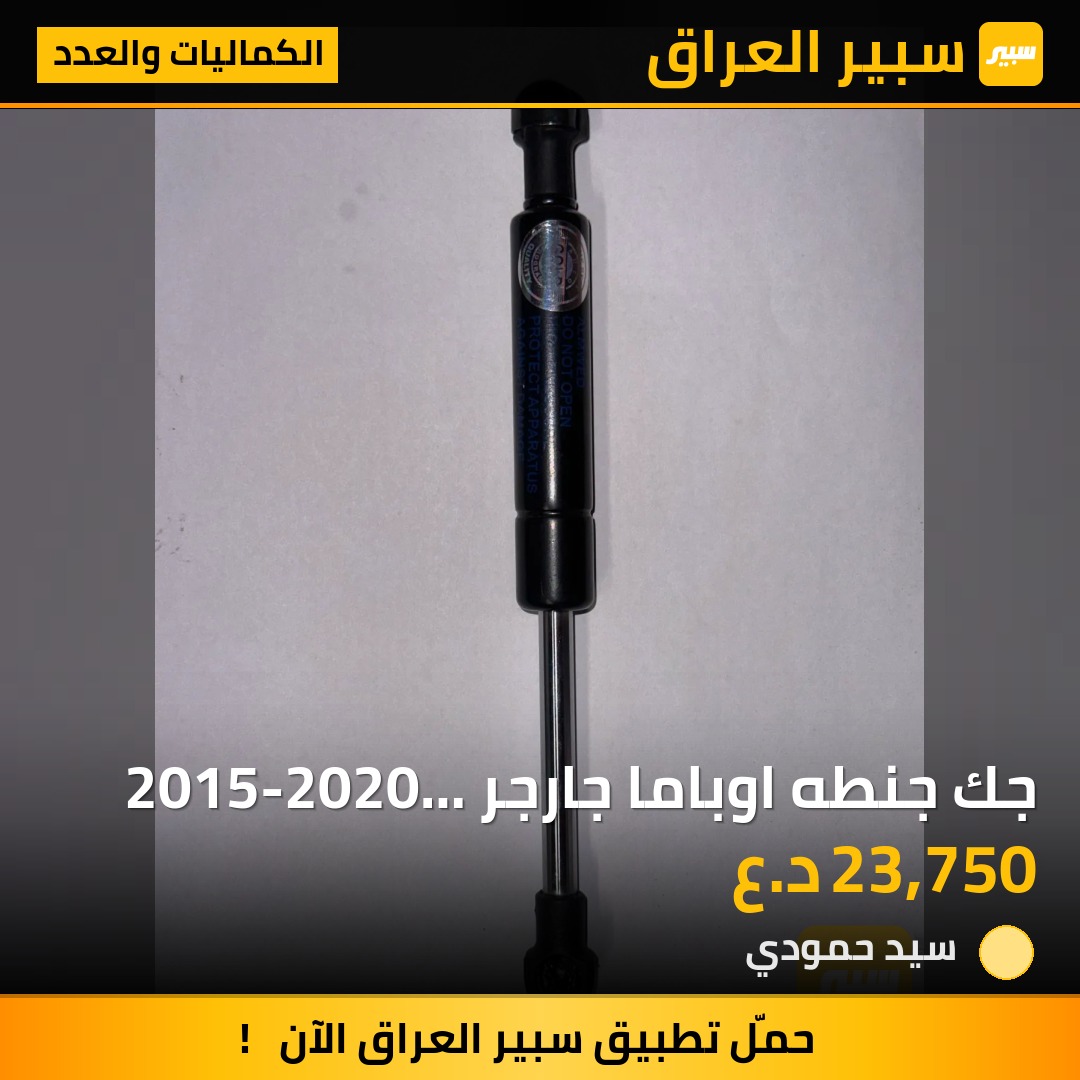جك جنطه اوباما جارجر 2015-2020 ماركه GOLD | سبير