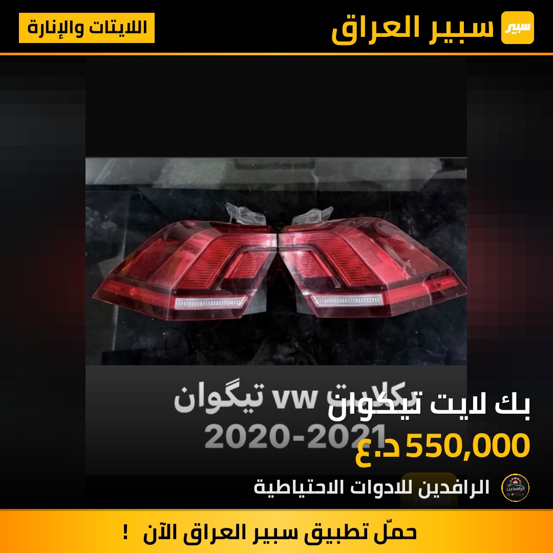 بك لايت تيكوان | سبير