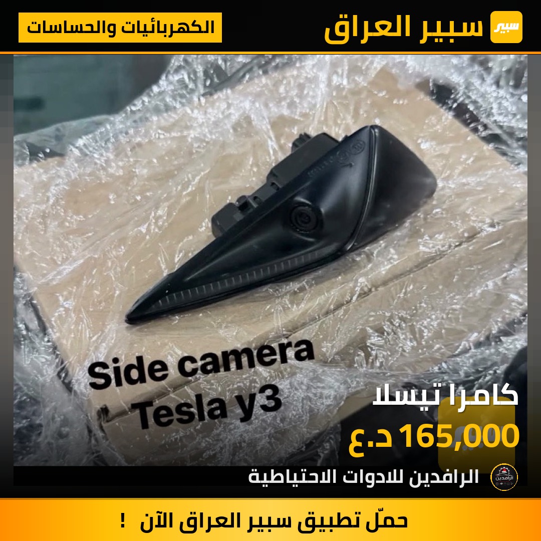 كامرا تيسلا | سبير