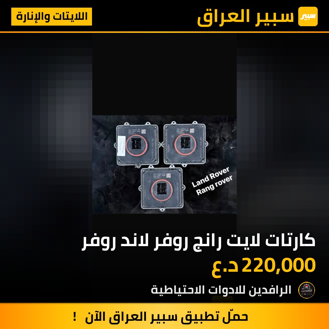 كارتات لايت رانج روفر لاند روفر | سبير