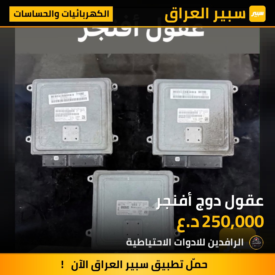 عقول دوج أفنجر | سبير