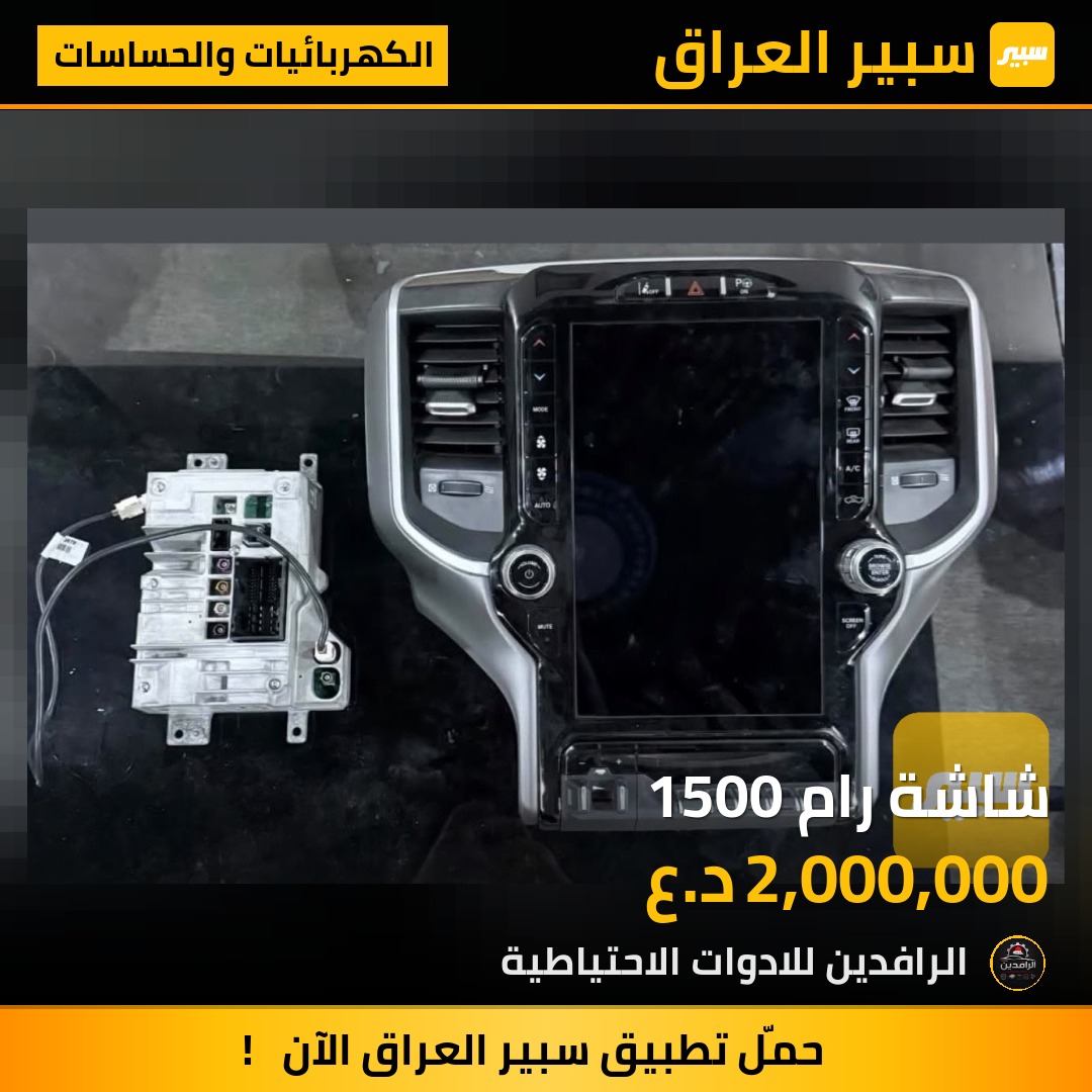 شاشة رام 1500 | سبير