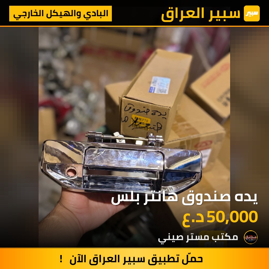يده صندوق هانتر بلس | سبير