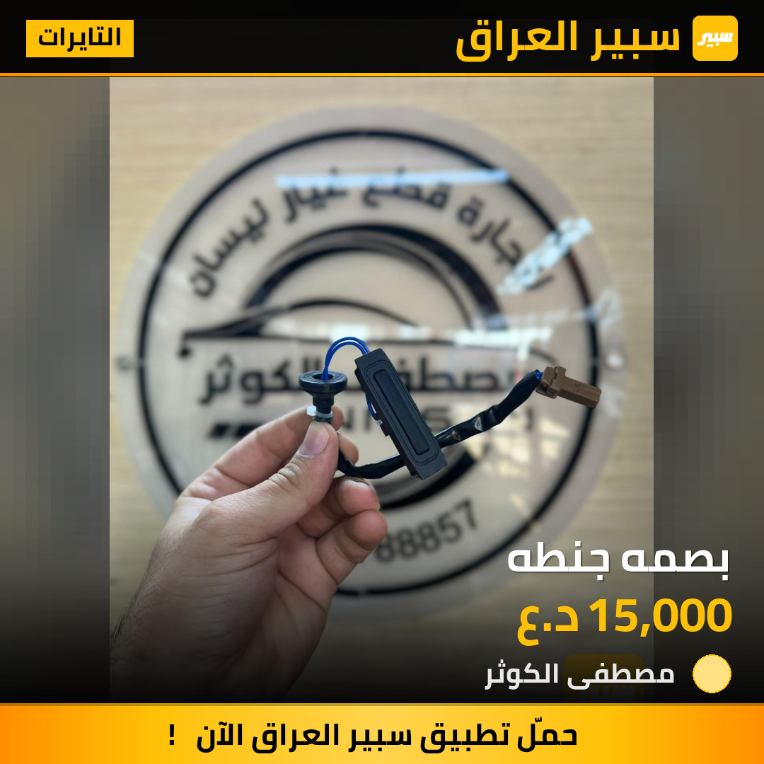 بصمه جنطه | سبير
