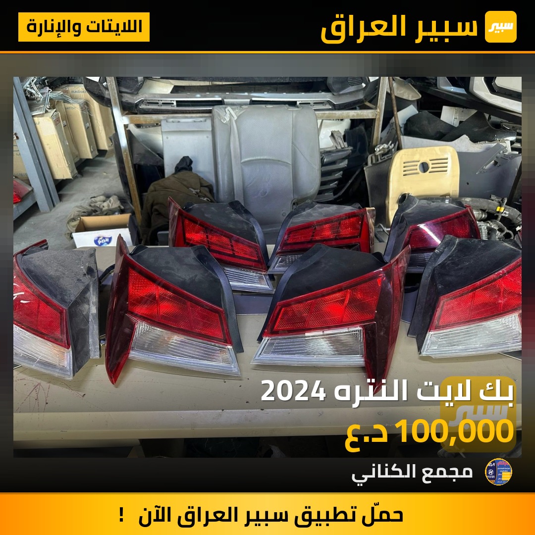 بك لايت النتره 2024 | سبير