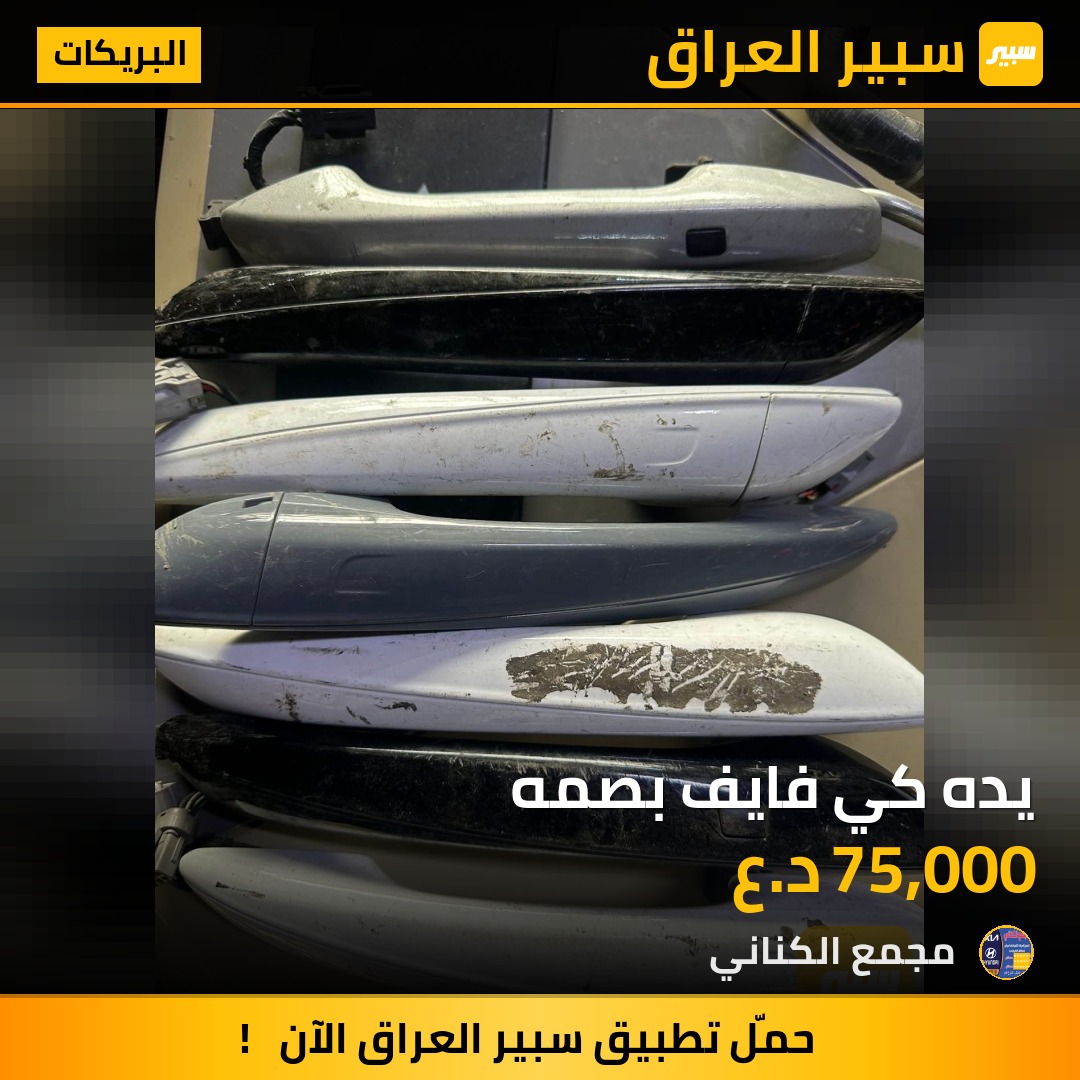 يده كي فايف بصمه | سبير