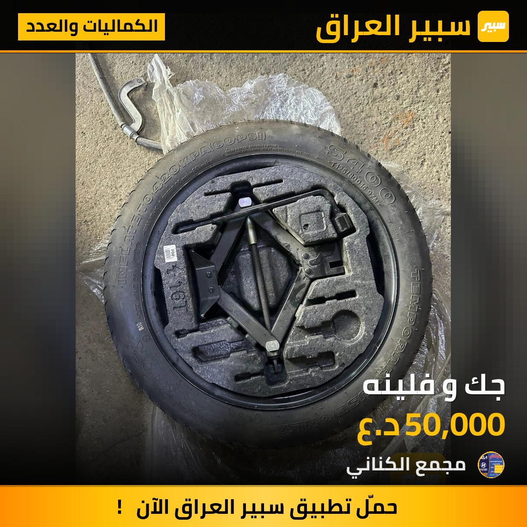 جك و فلينه | سبير