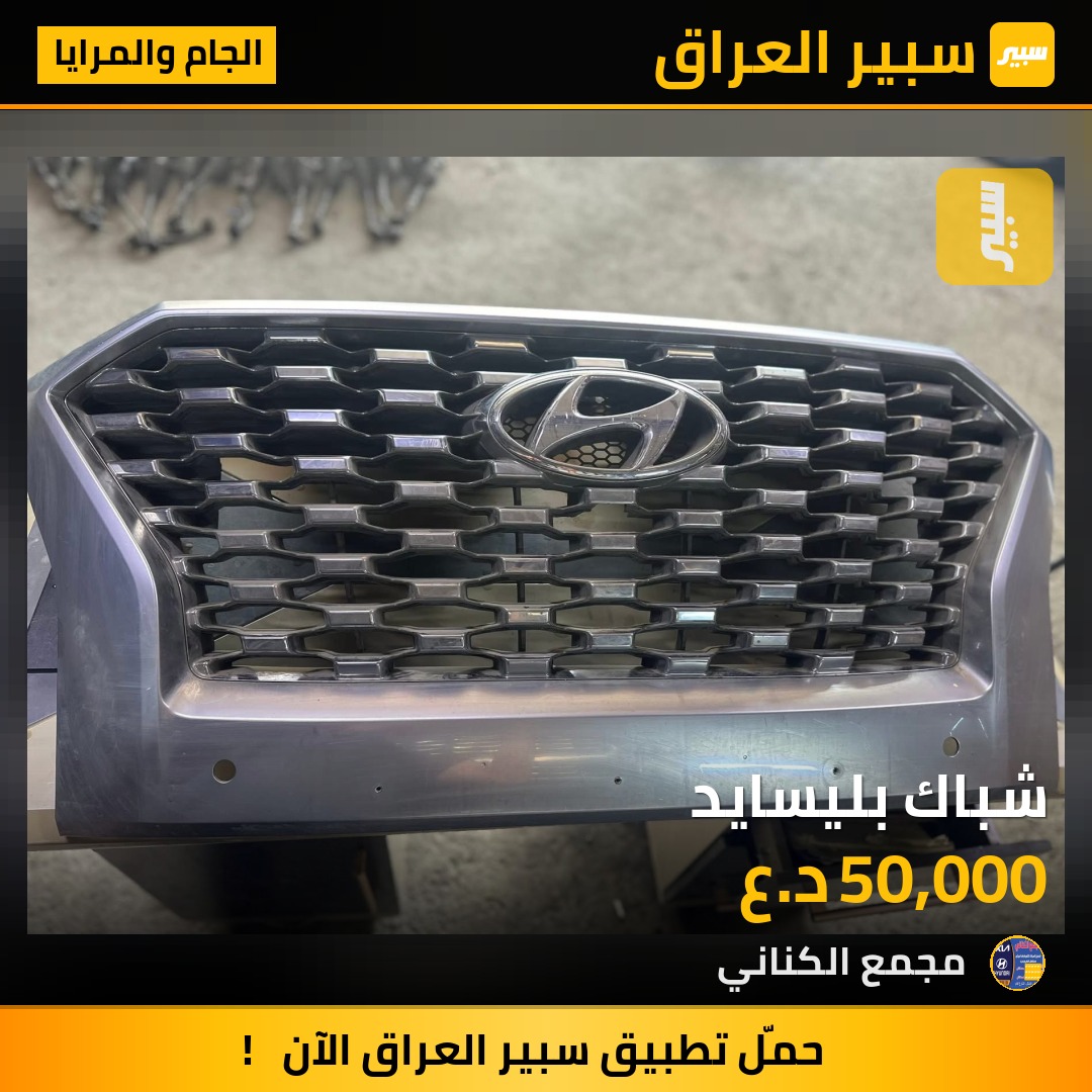 شباك بليسايد | سبير