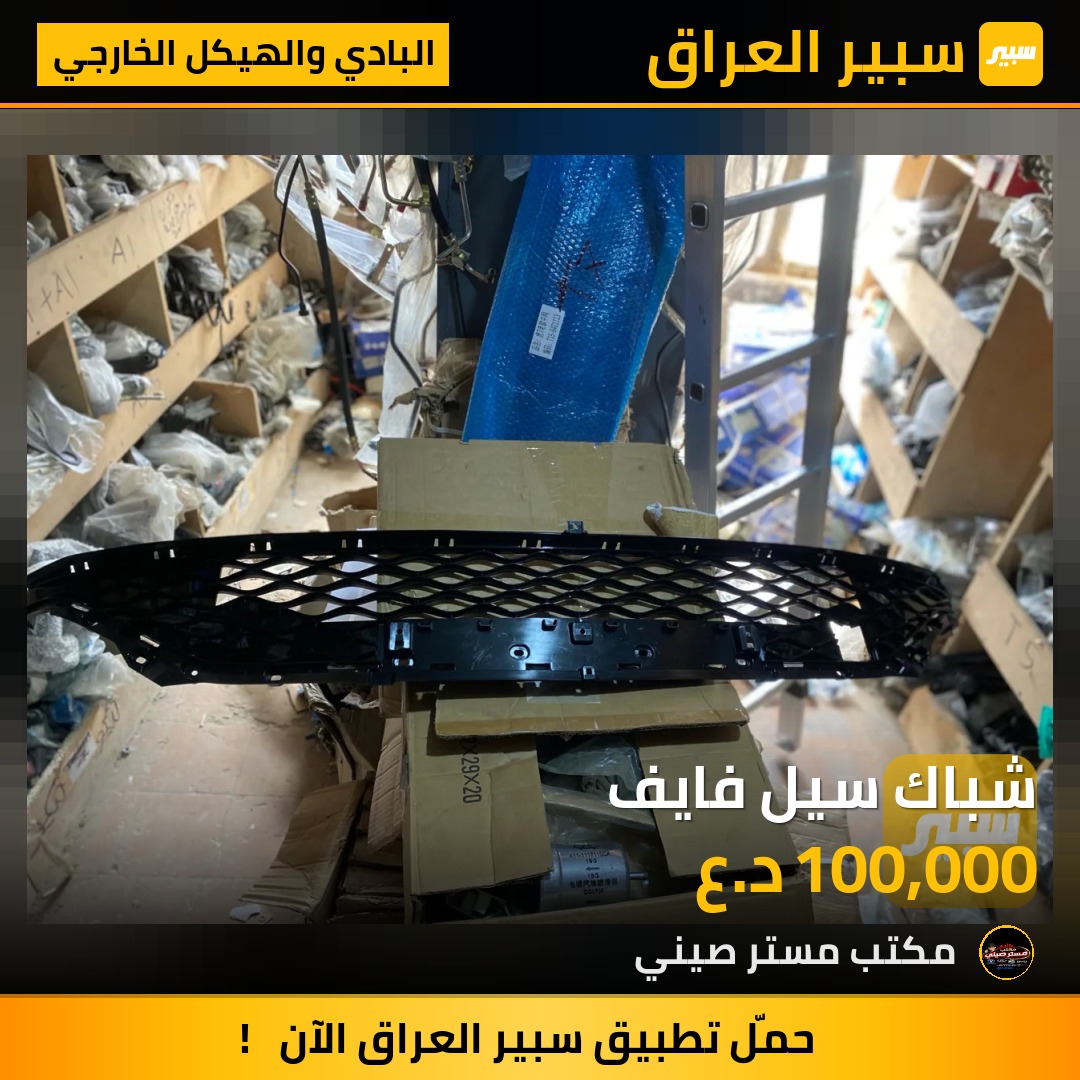 شباك سيل فايف | سبير